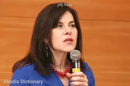 مایانا زاتز